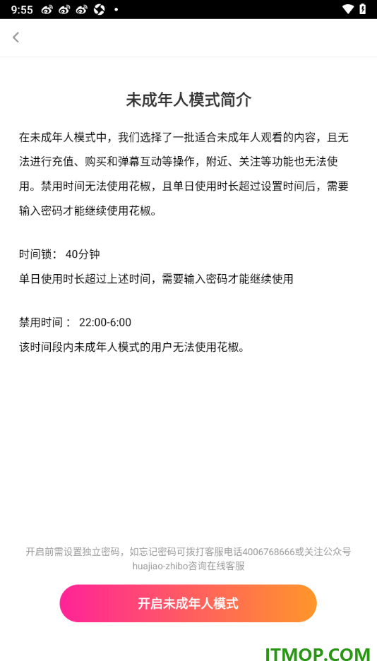 花椒直播手机版设置启用未成年人模式功能的方法