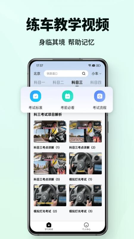 科目一驾考通手机版v1.0.9(4)
