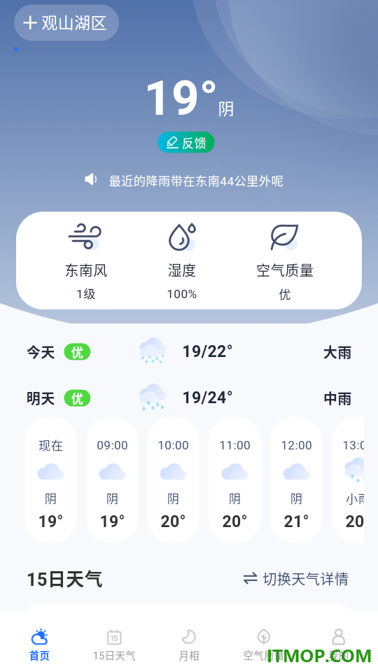 每日天气专家手机版