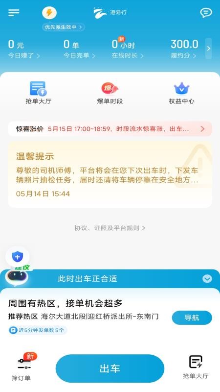 遵易行司机端最新版v1.26.14(5)