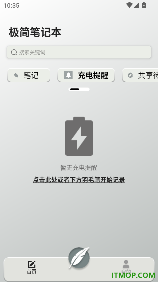 极简笔记本官方版