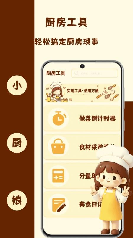 多多炊烟免费版v1.0 2