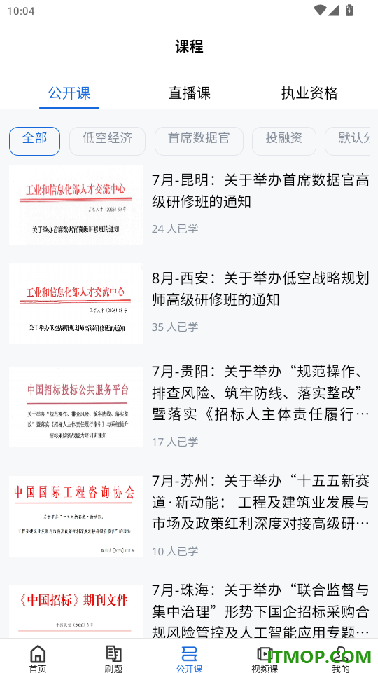 中至远大讲堂官网版