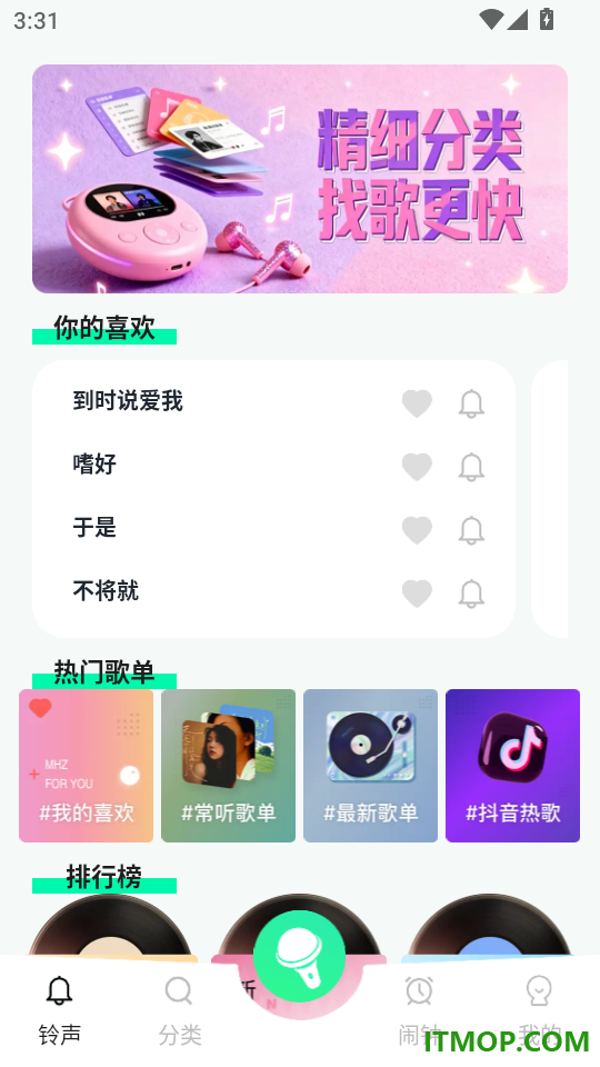 手机铃声全免费APP