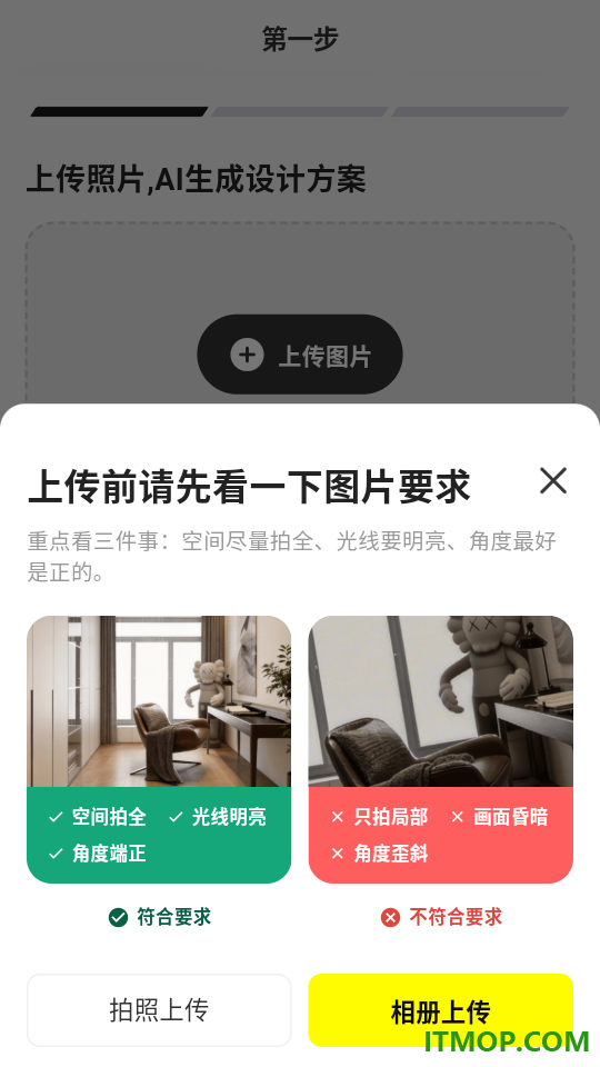 AI装修大师免费版
