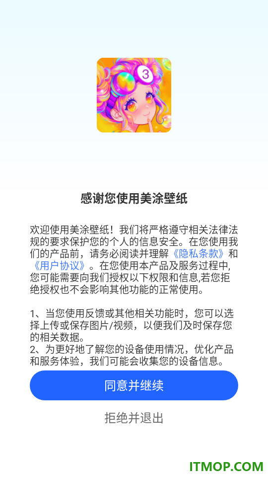 美涂壁纸免费版