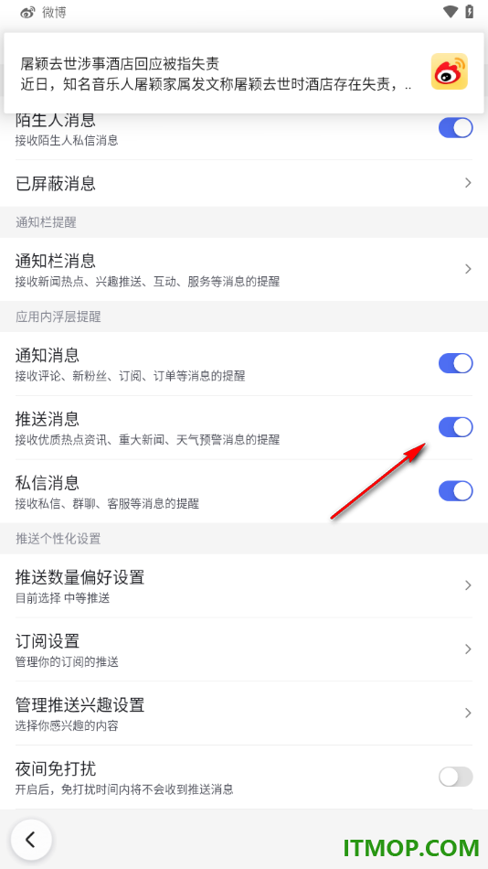 百度app设置允许启用推送消息通知的方法
