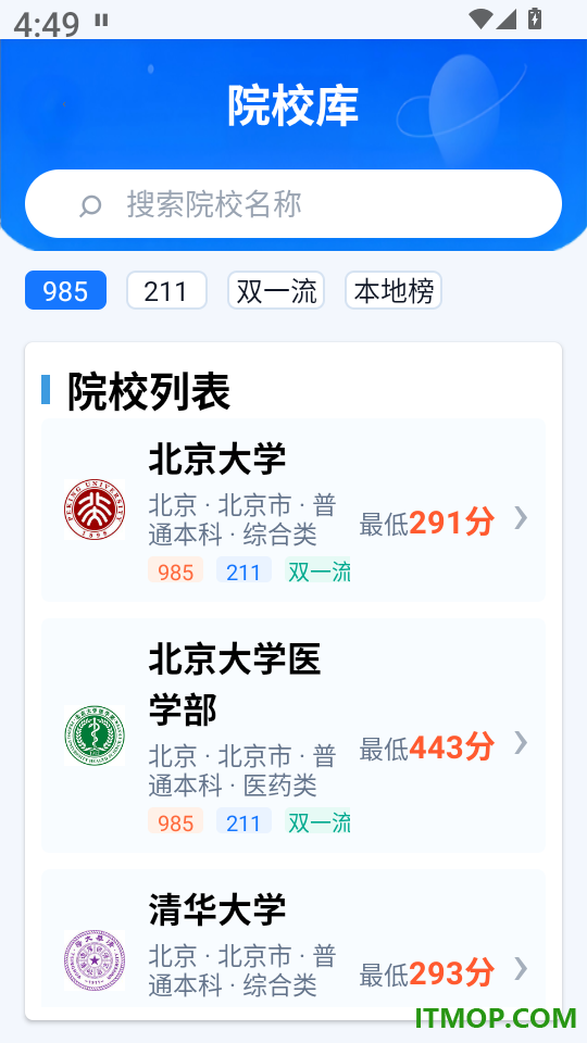高考一分一段表app
