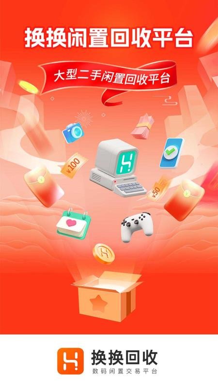 换换回收最新版(2)