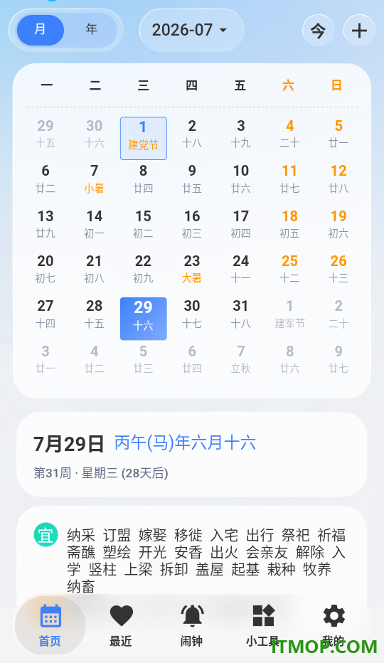极简日历官网版
