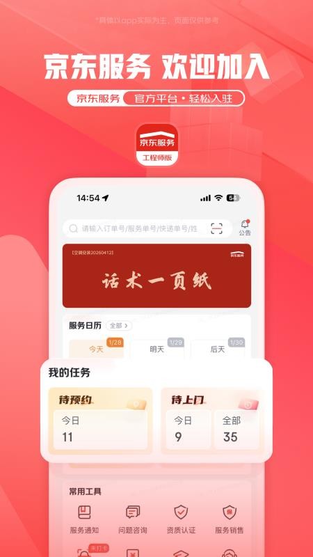 京东服务最新版v11.3.0(4)