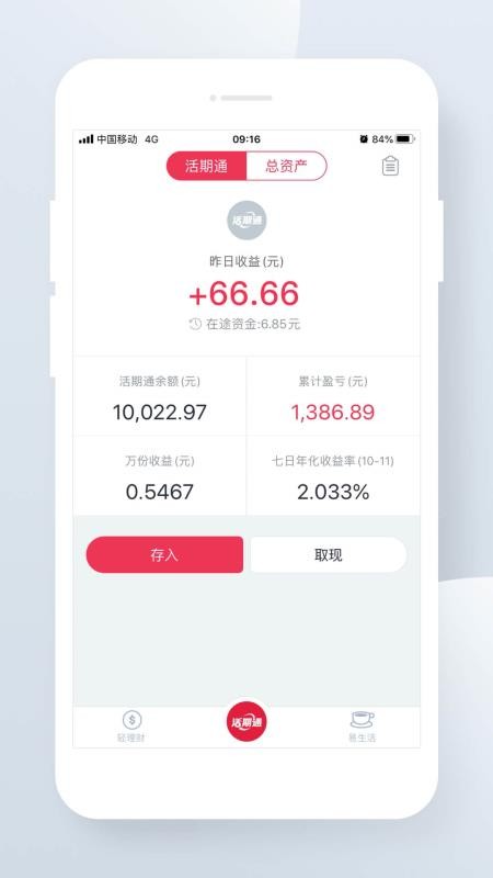 华夏基金活期通v3.5.45(4)