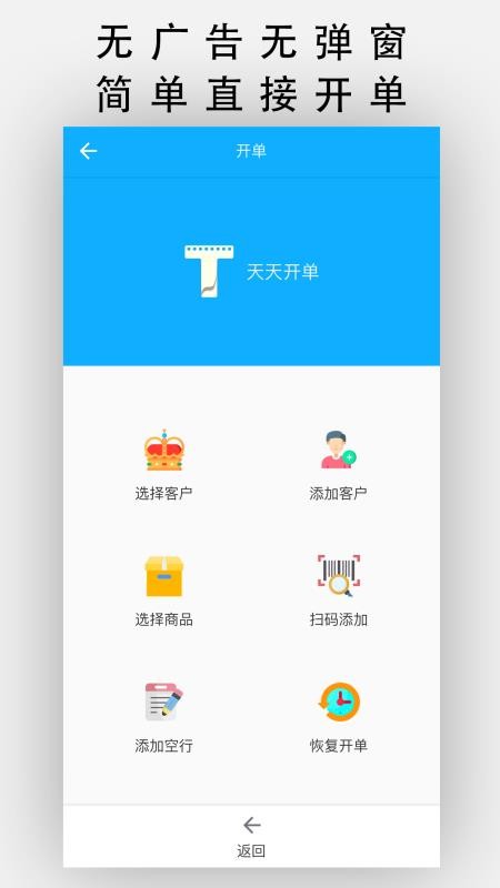 天天开单appv13.8.0 1