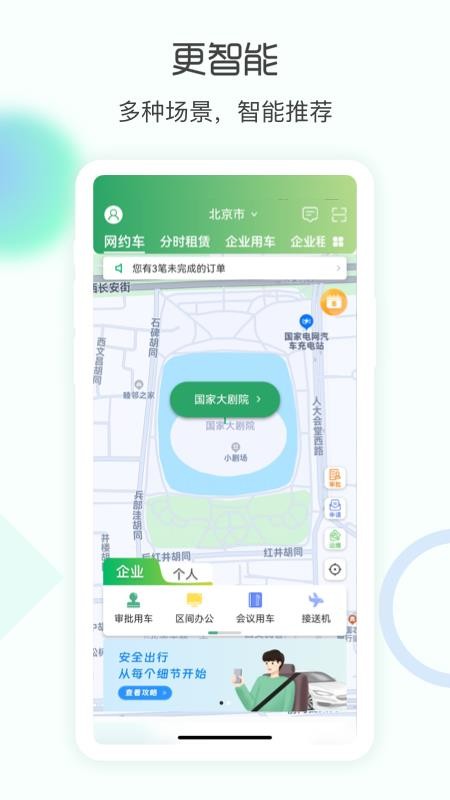 e约车平台(3)