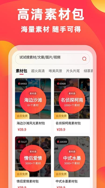 素材库官网版v2.0.2(3)