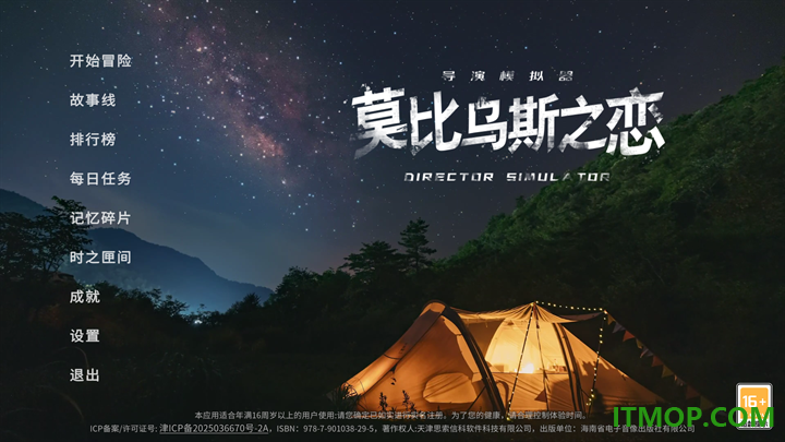莫比乌斯之恋手游