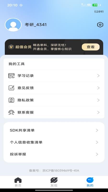 考研一点通官网版appv1.0.0(1)
