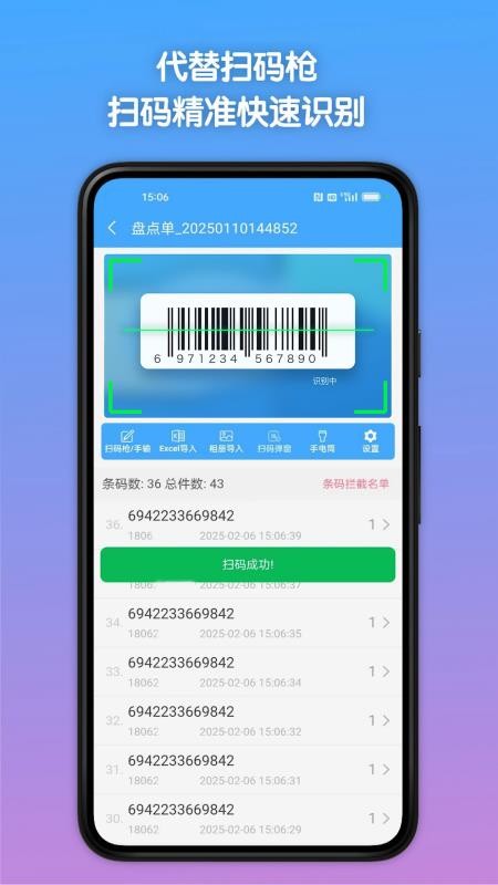 条码全能王免费版v1.3.2(5)