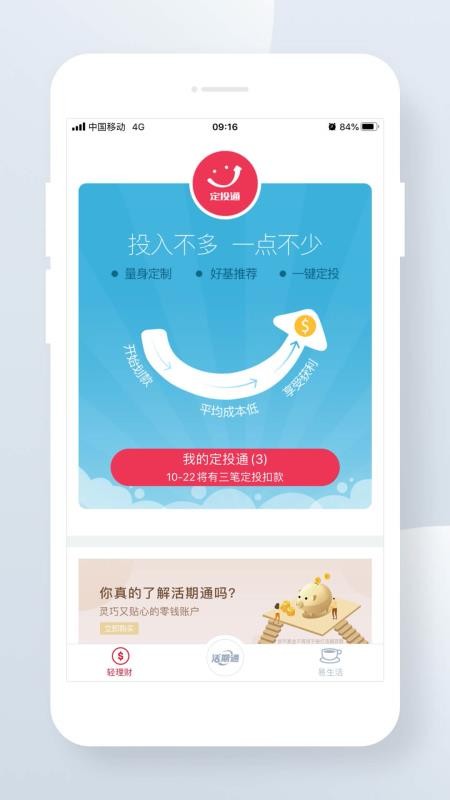 华夏基金活期通v3.5.45(1)
