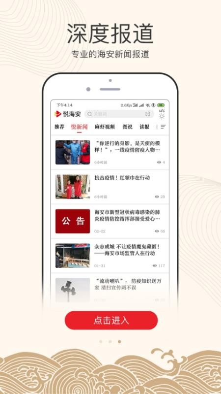 悦海安手机版v1.50(1)