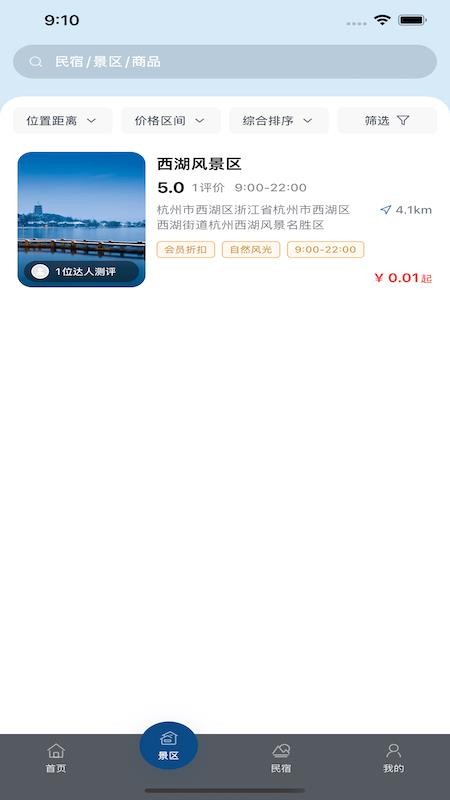 荇至文旅官网版v1.0.0(3)