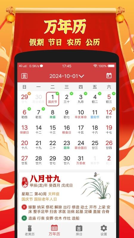 黄道吉日老黄历免费版v1.1.8(2)