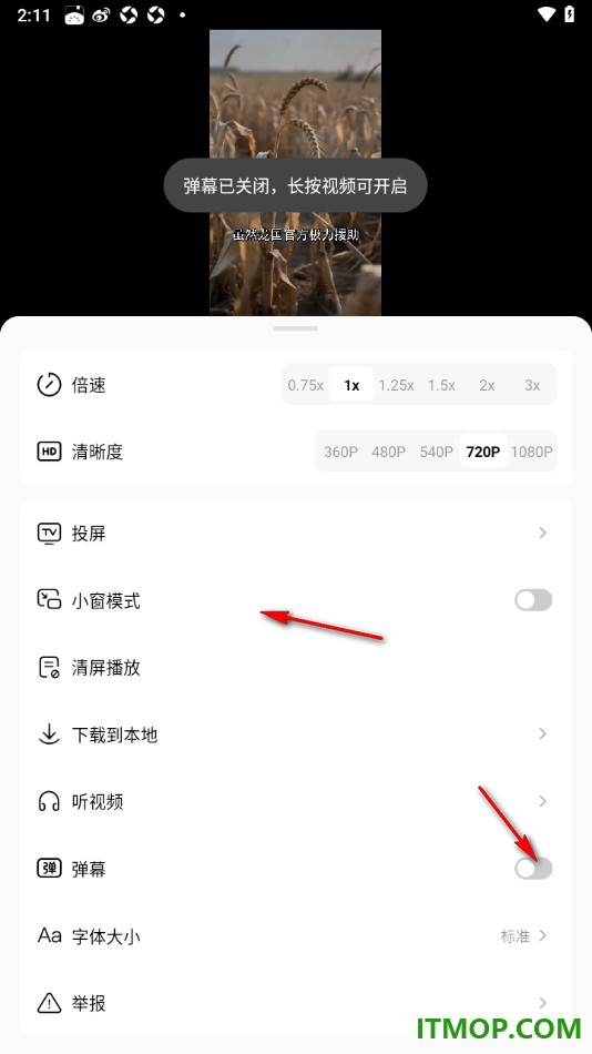 番茄免费小说手机版设置关闭弹幕功能的方法