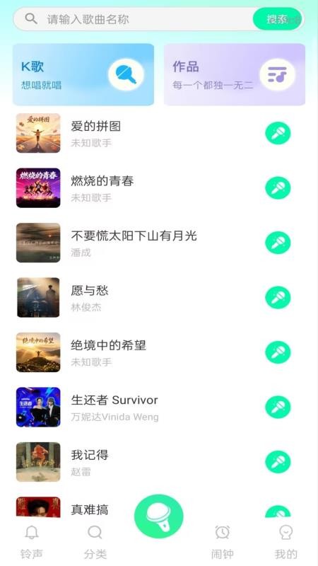 手机铃声全免费APPv1.0.0(1)