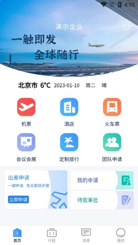 途客商旅手机版v3.8.22(4)