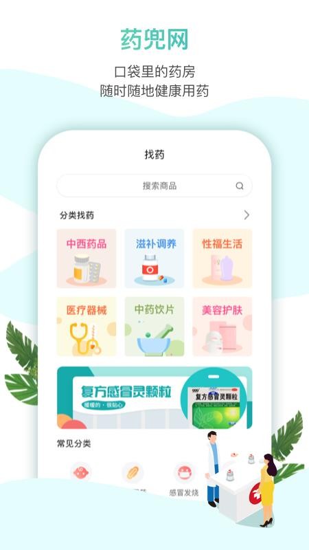 药兜网(3)