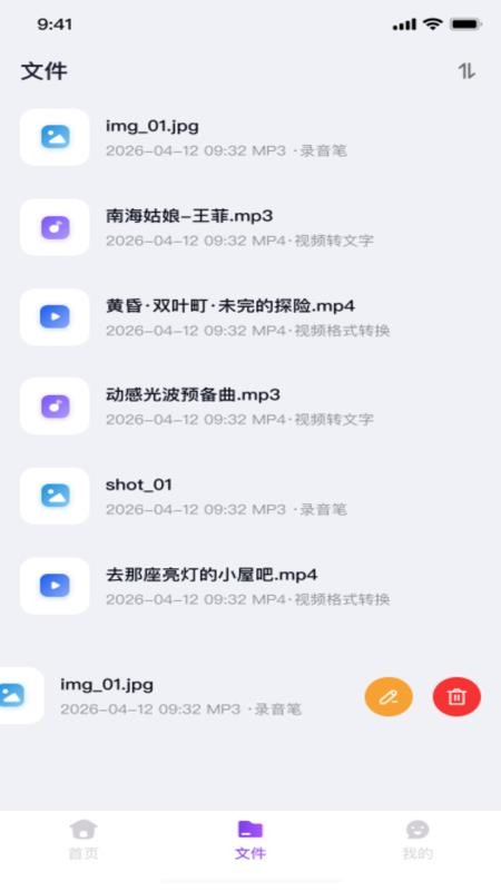 手机免费格式转换安卓版v1.0.0(4)