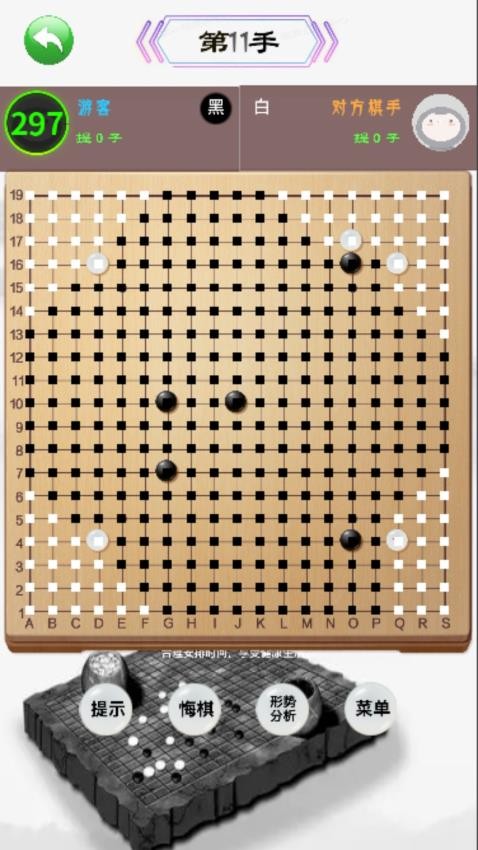 中国围棋游戏v1.0 1