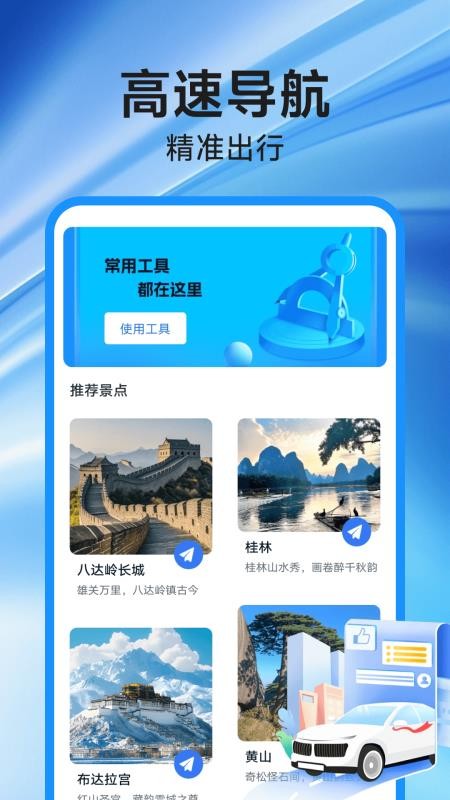 高速地图导航手机版v1.0.15(5)
