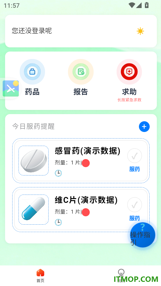 岁岁安手机版