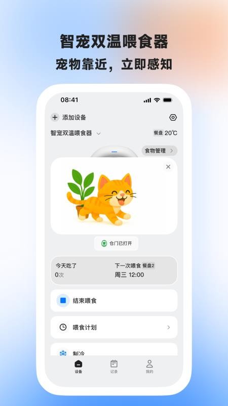 AIR喂食器最新版v1.1.3(2)