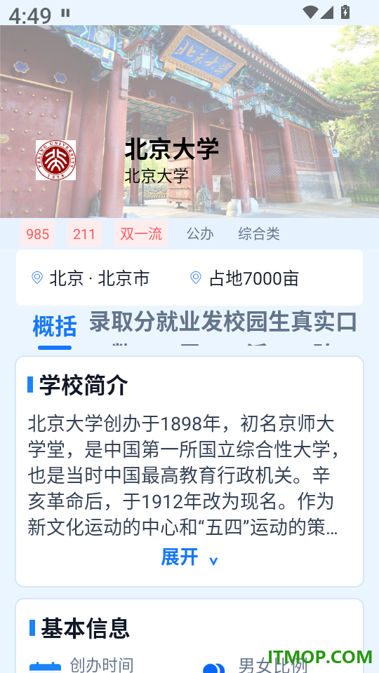 高考一分一段表app