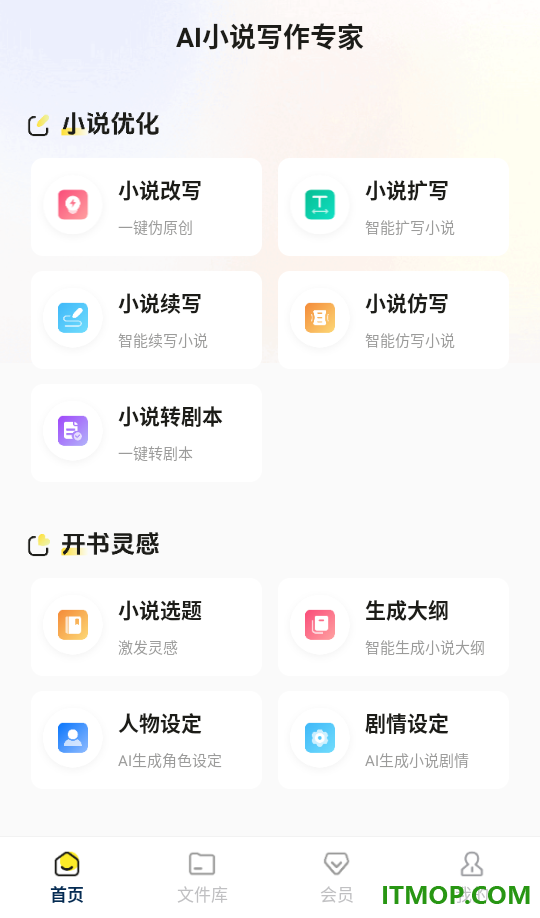 AI小说写作专家官网版