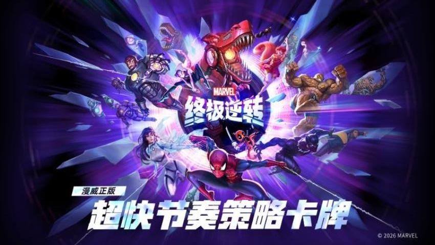 漫威终极逆转v124.0.0(2)