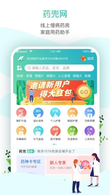 药兜网(1)