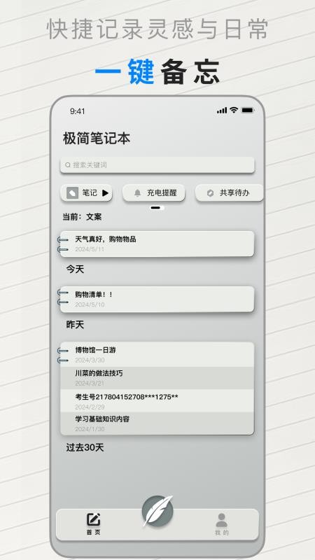 极简笔记本官方版v1.9.5(4)