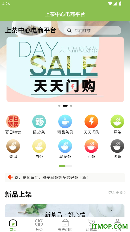 上茶久茗官网版