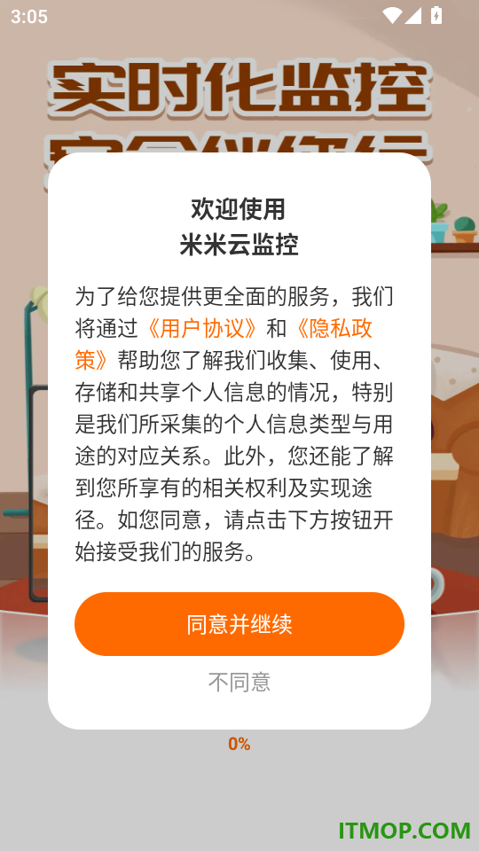 米米云监控手机版