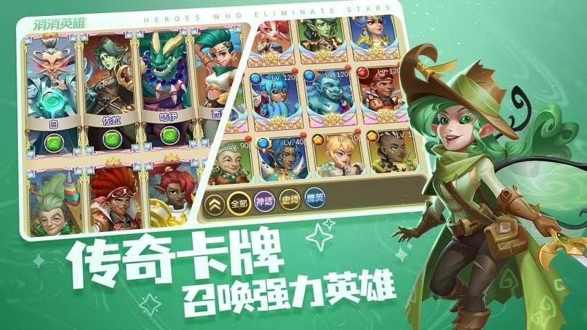 消消英雄手游v1.7.1(3)