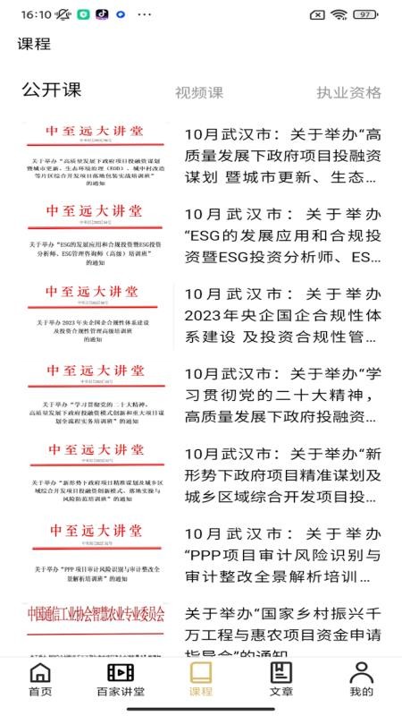 中至远大讲堂官网版v1.1.9(3)