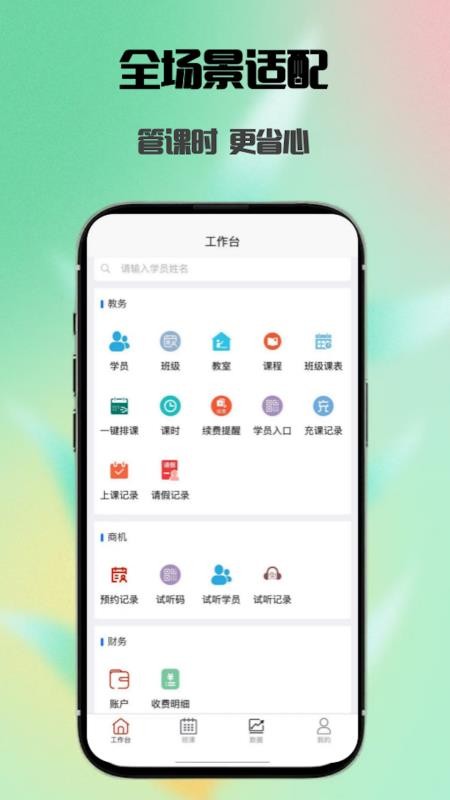 易消课最新版v2.0.20(3)