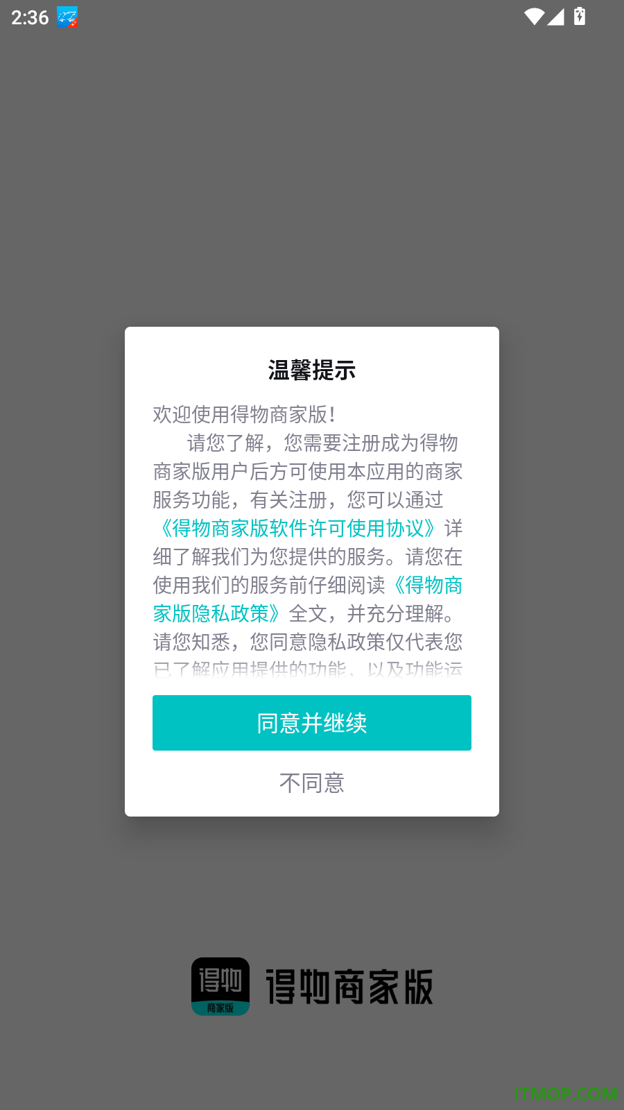 得物商家版软件