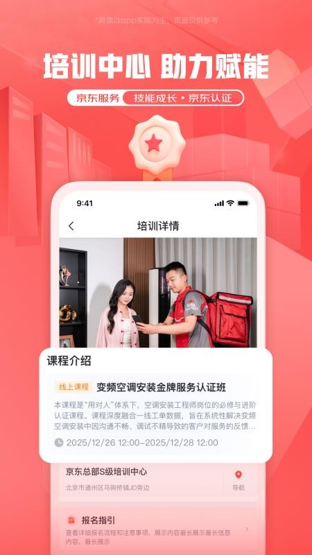 京东服务最新版v11.3.0(2)