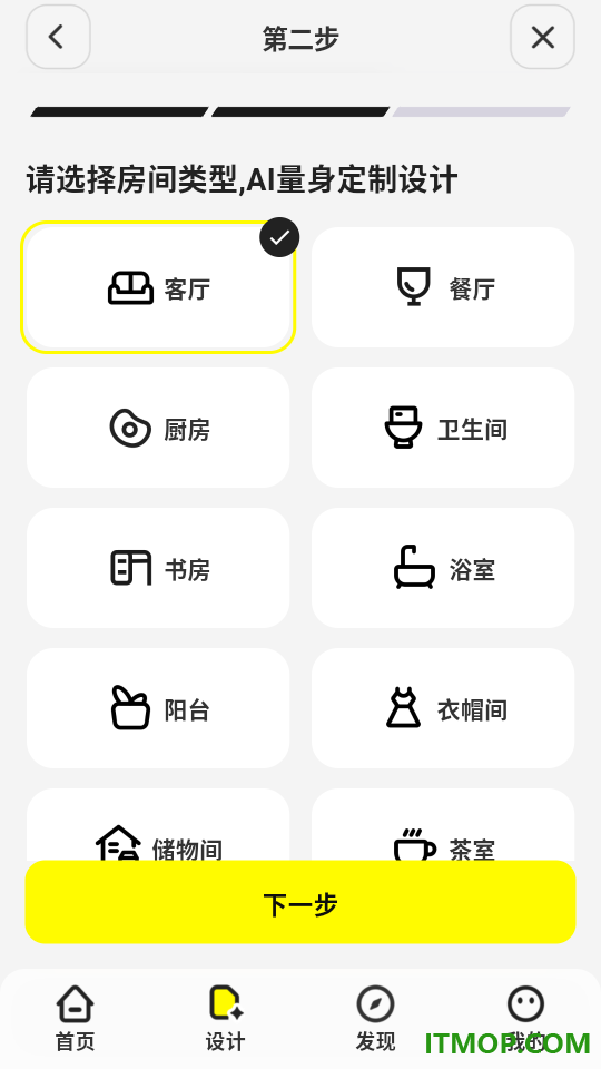 AI装修大师免费版