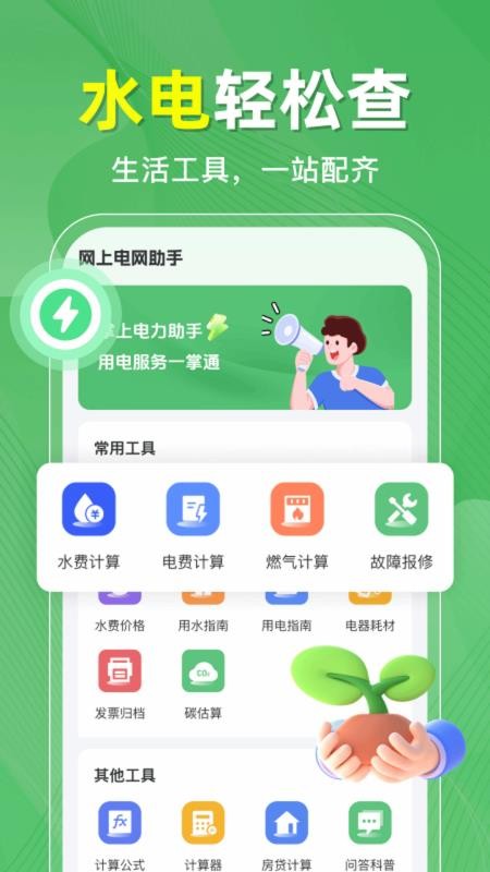 水电账单记录官网版v1.0.2(4)