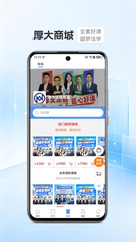 厚大考研法硕软件(2)